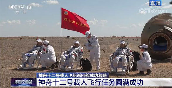 神州十二號返回艙成功著陸！ 發(fā)來賀電
