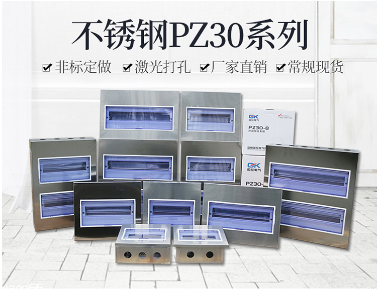 配電箱―出品，定出精品不銹鋼配電箱